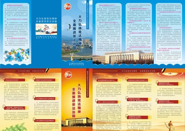 宪法宣传三折页图片cdr矢量模版下载