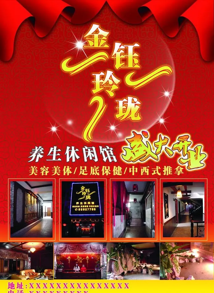 养生堂图片(2480X3508(DPI:300))psd模版下载