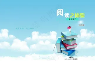 阅读之体验封皮图片