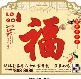 2016猴年福字挂历封面图片
