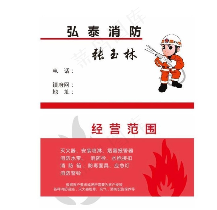 消防器材名片图片