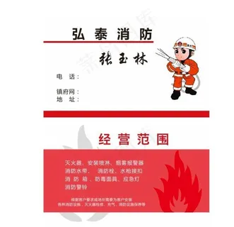 消防器材名片图片