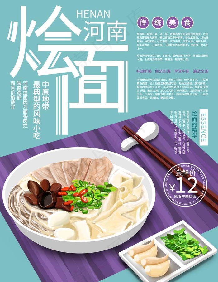 烩面图片