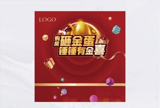 砸金蛋背景板图片