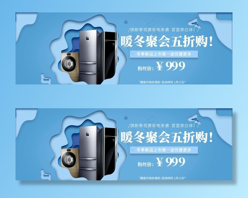电器banner图片psd模版下载