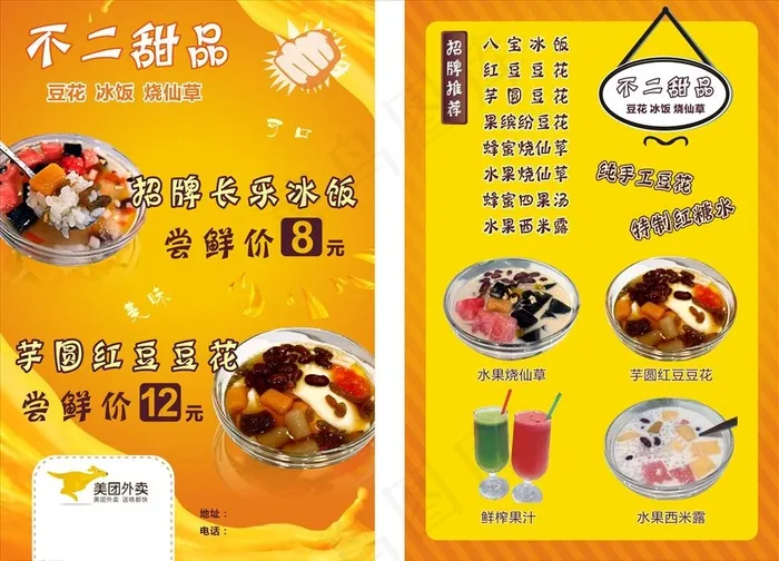 甜品宣传单图片cdr矢量模版下载
