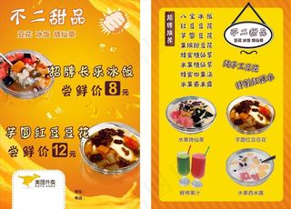 甜品宣传单图片