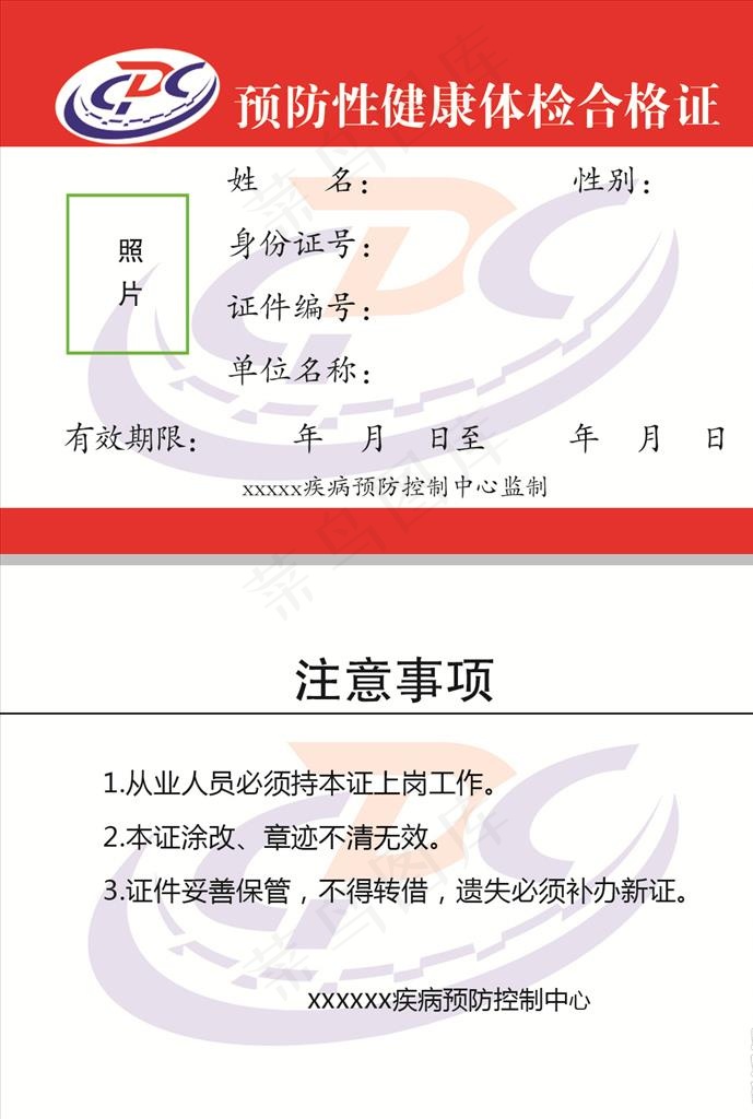 健康体检 合格证图片psd模版下载