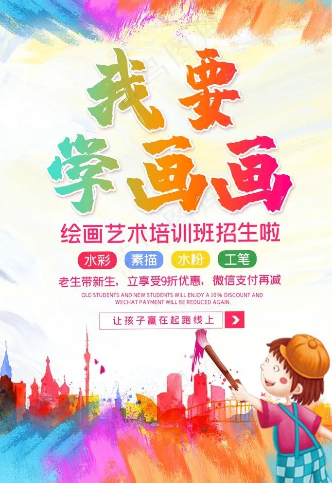 绘画培训图片(3543X5315(DPI:300))psd模版下载