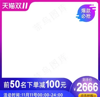 时尚简约天猫双十一电商淘宝主图图片