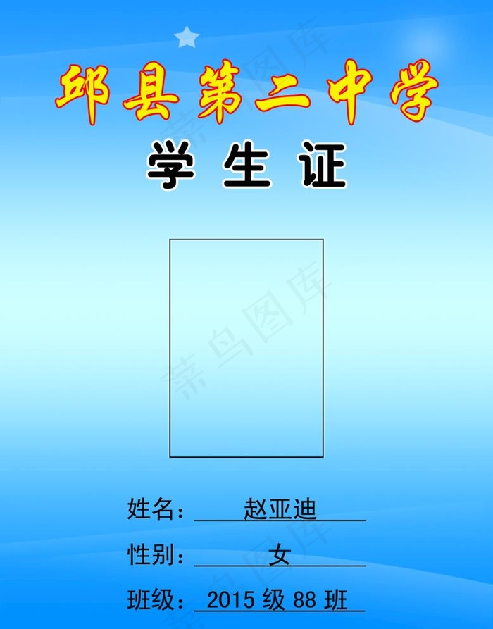 学生证图片
