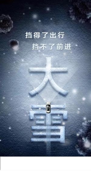 大雪海报图片