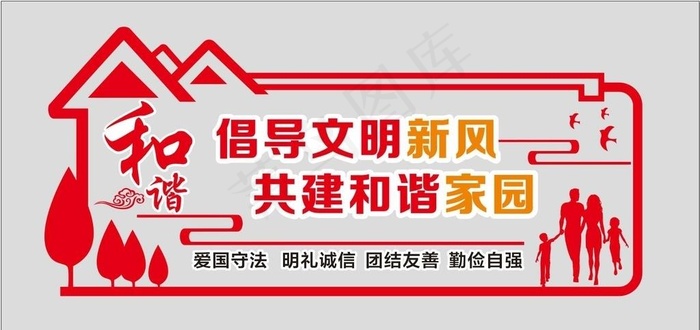 倡导文明新风图片cdr矢量模版下载