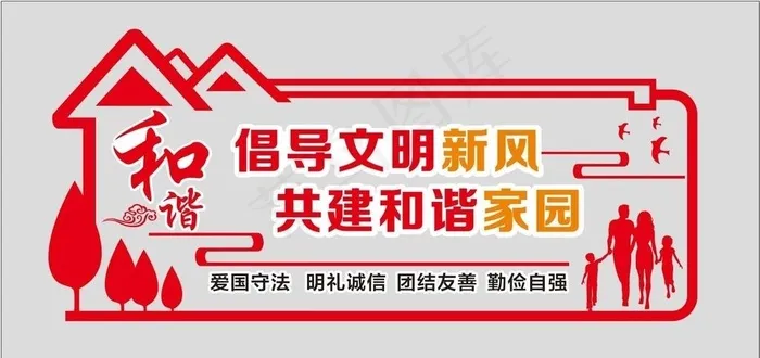 倡导文明新风图片cdr矢量模版下载