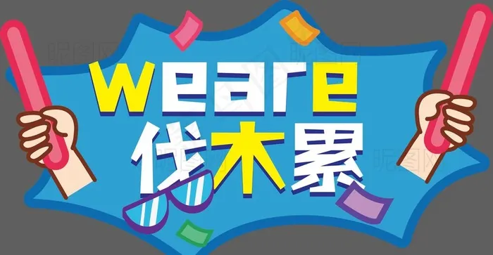 手举牌图片eps,ai矢量模版下载