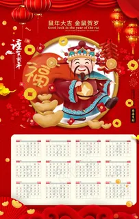 财神挂历图片