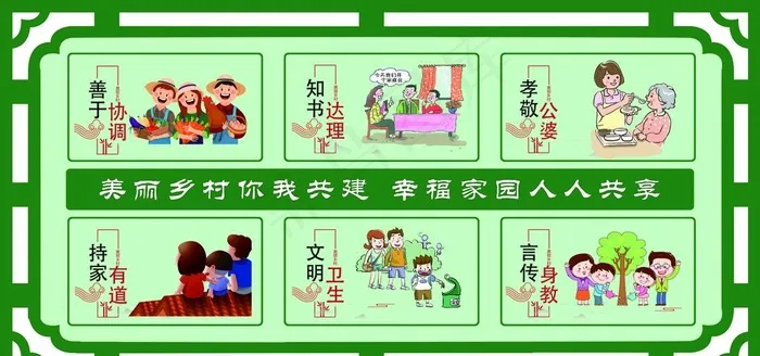 乡村文明图片(9606X4803(DPI:100))psd模版下载