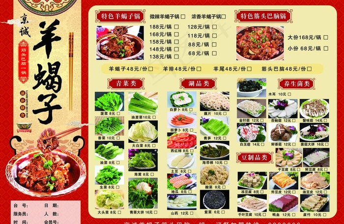 羊蝎子火锅菜单图片(5031X3437(DPI:300))psd模版下载