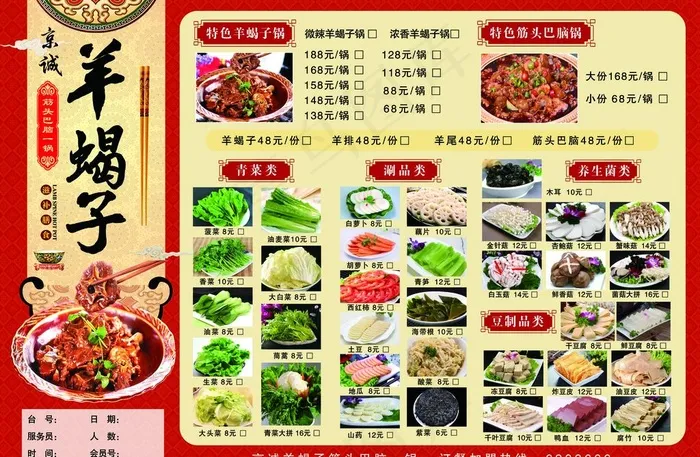 羊蝎子火锅菜单图片(5031X3437(DPI:300))psd模版下载