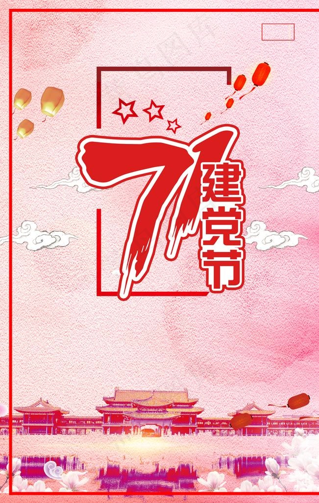 党建海报图片