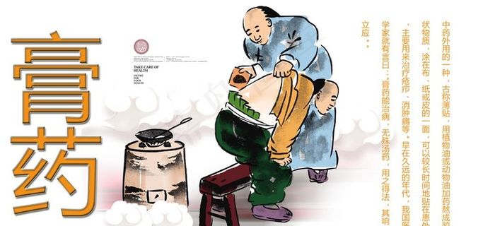 膏药图片