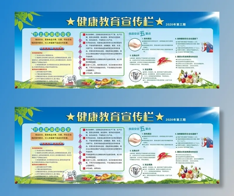 健康教育展板图片(10591X4291(DPI:100))psd模版下载