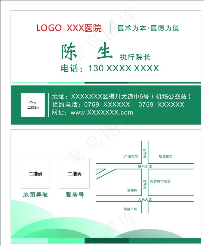 医院名片 模版图片