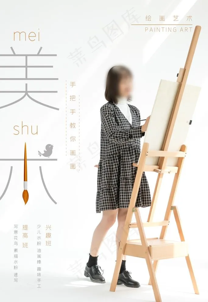 美术海报图片(3543X5315(DPI:150))psd模版下载
