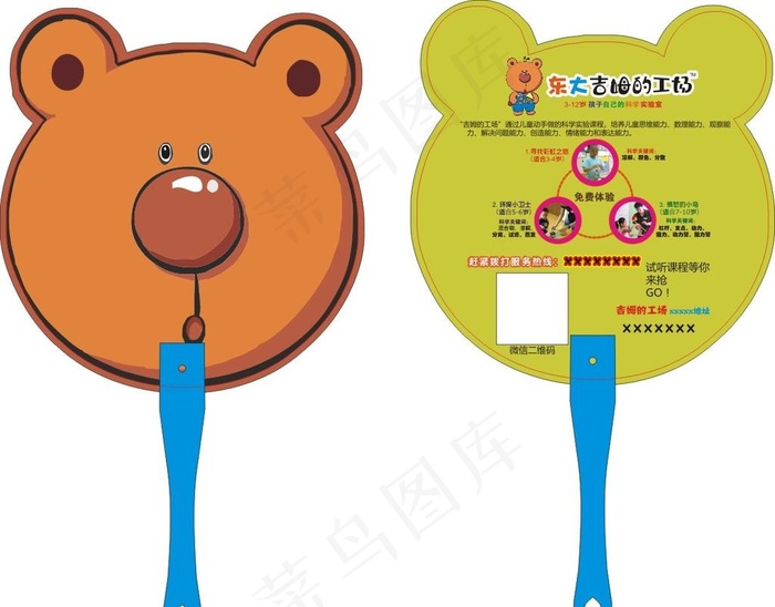 东大吉姆的工场广告扇图片