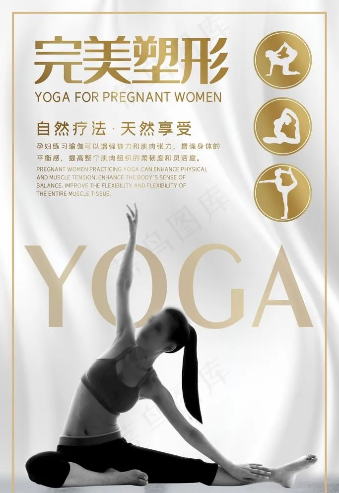 瑜伽海报图片(3543X5315(DPI:300))psd模版下载
