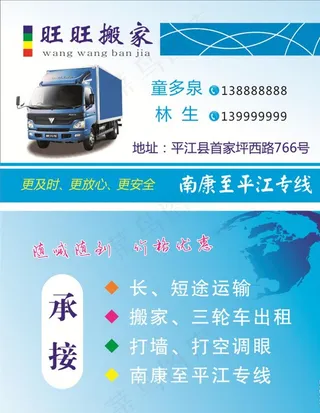 物流 搬家名片图片