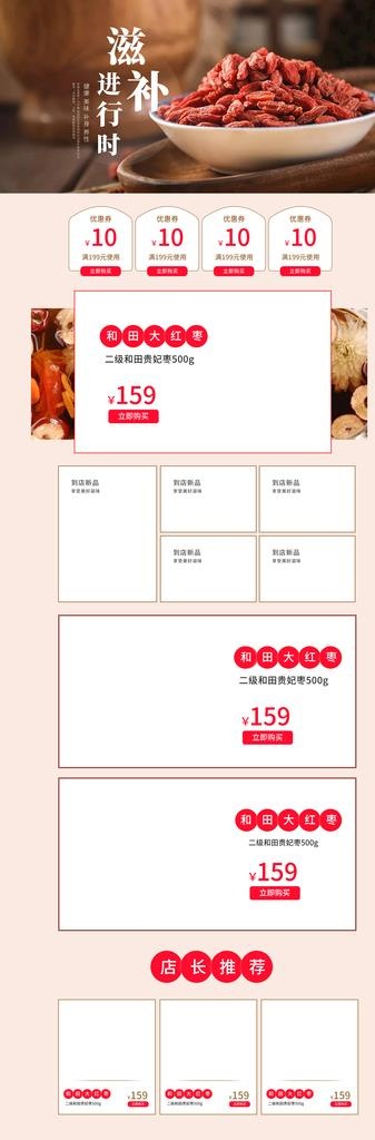 枸杞首页模板图片psd模版下载
