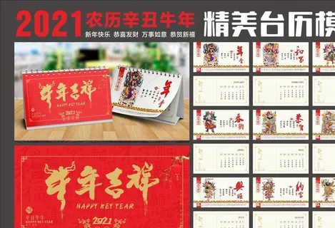 2021台历模板图片