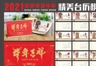 2021台历模板图片