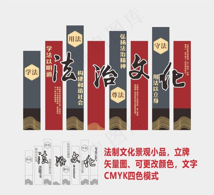 法制文化景观小品图片cdr矢量模版下载