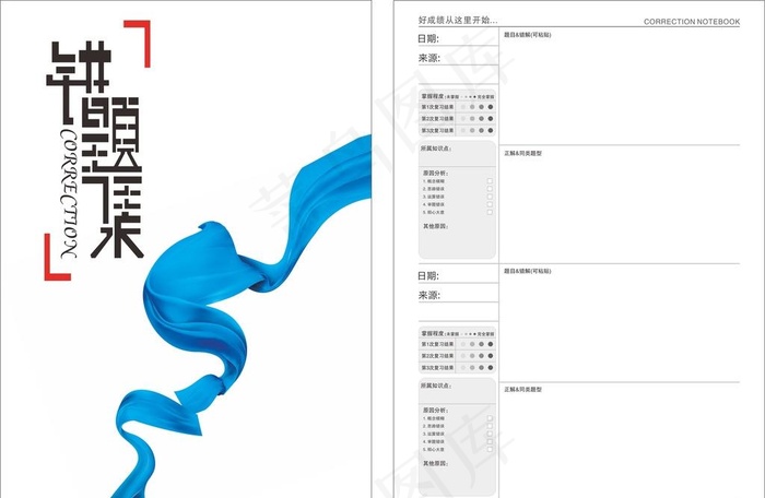 错题本图片cdr矢量模版下载