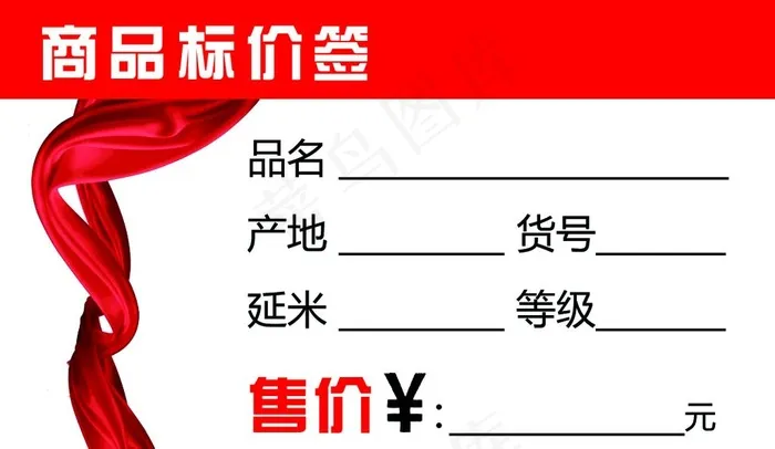 商品标价签图片psd模版下载