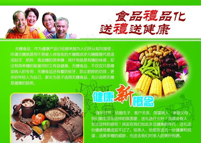 无糖食品 送礼图片psd模版下载