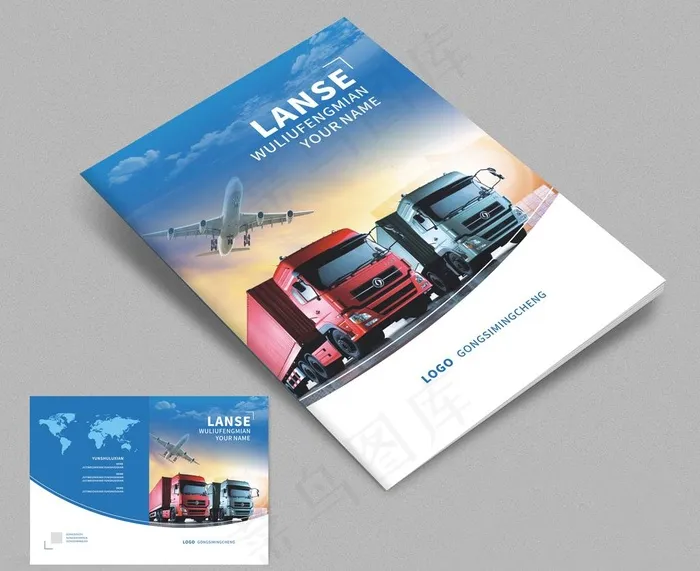 物流封面图片(420X297)cdr矢量模版下载