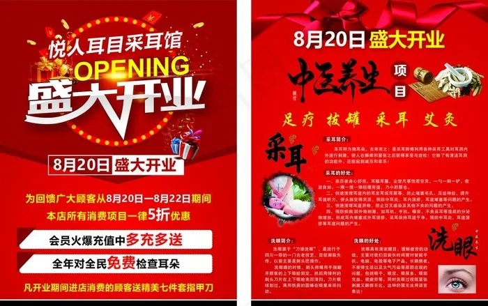 采耳宣传单图片cdr矢量模版下载