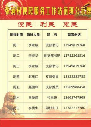 便民服务工作站值班公示牌图片