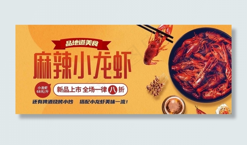 小龙虾图片(5315X2362(DPI:150))psd模版下载