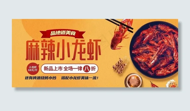 小龙虾图片(5315X2362(DPI:150))psd模版下载