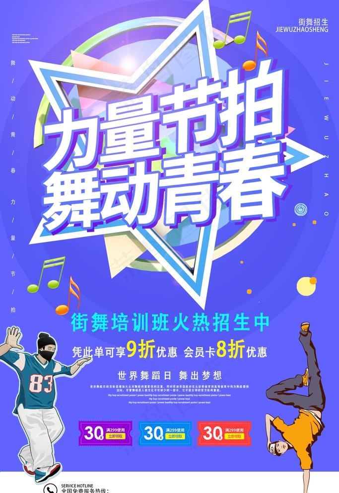 街舞图片