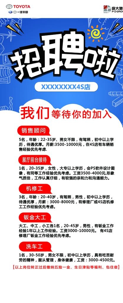 招聘展架图片(3071X7008(DPI:100))psd模版下载