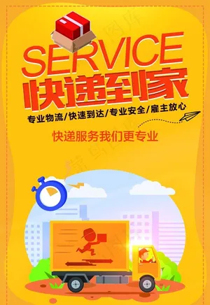 快递到家图片