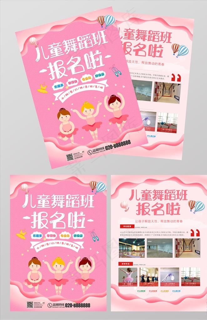少儿舞蹈培训图片(2480X3508(DPI:150))psd模版下载