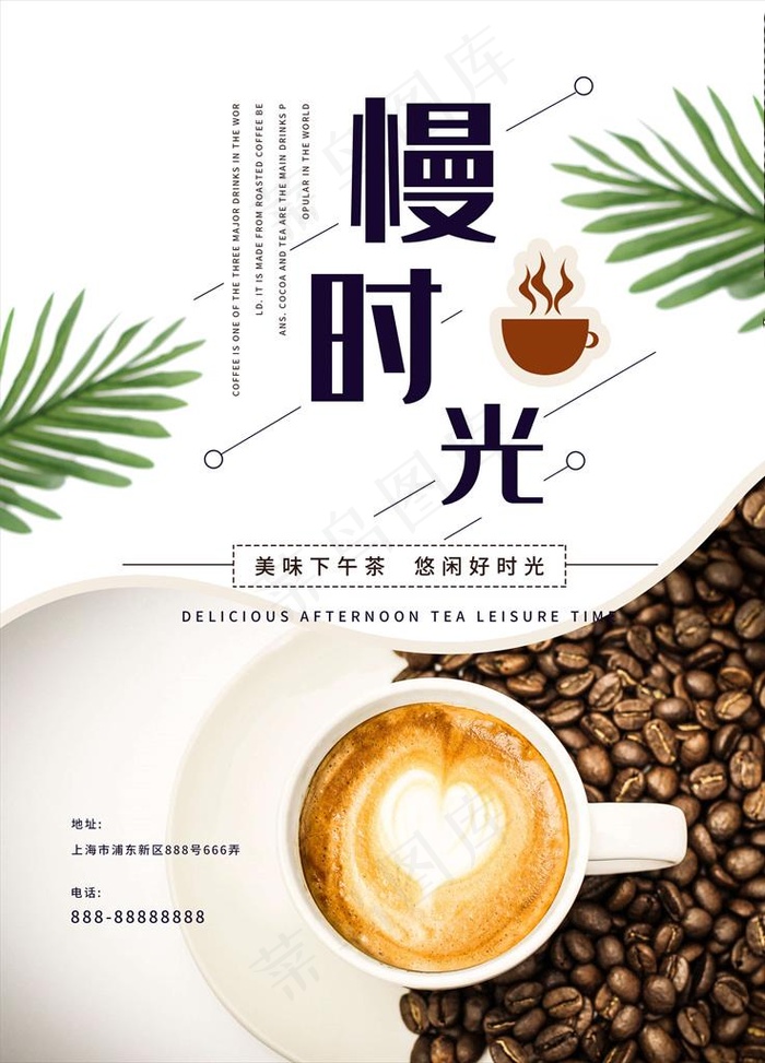 咖啡海报图片(3543X4724(DPI:150))psd模版下载