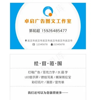 图文广告名片图片