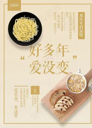 营养美食海报图片